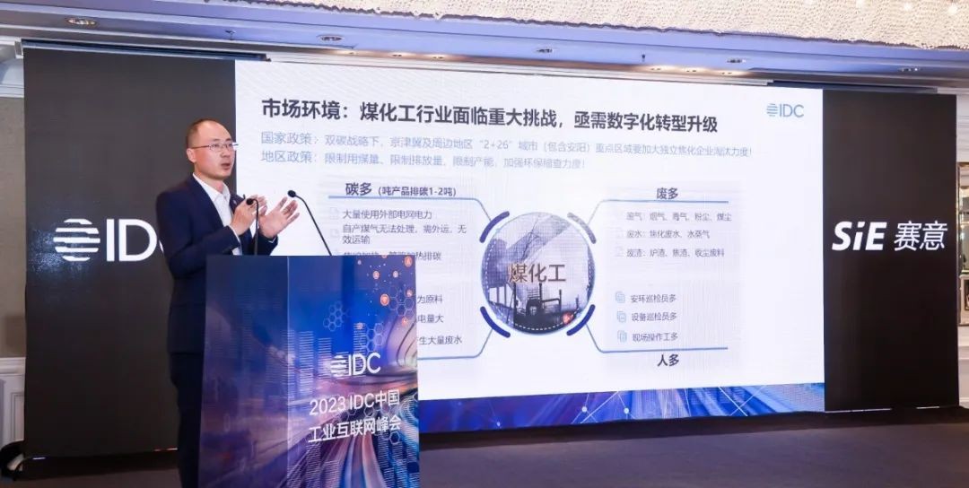 Saiyi Information appeared at the IDC Industrial Internet Summit, helping Liyuan Group win the &quot